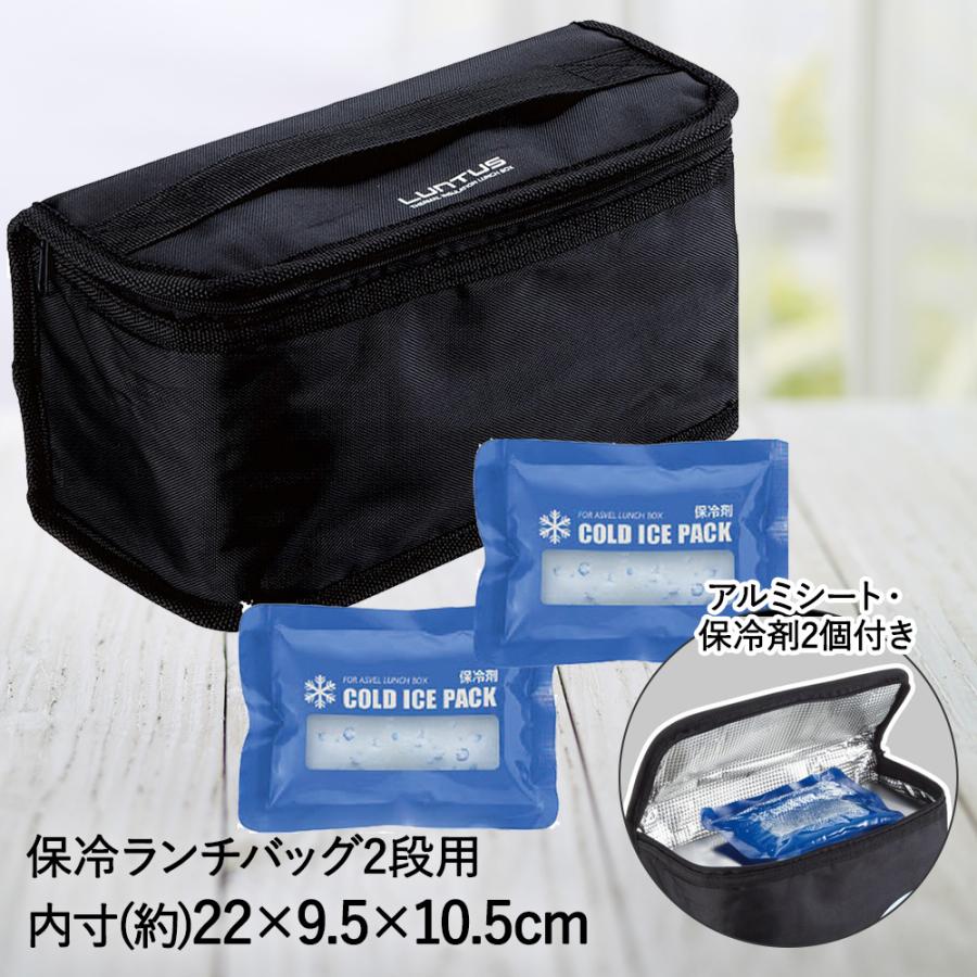 2段用 保冷 ランチバッグ 保冷剤 付 ブラック アスベル | 2段 弁当箱