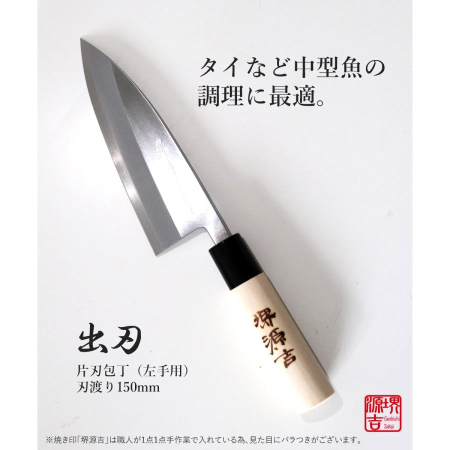出刃包丁 150mm 片刃 左手用 ハガネ カスミ 堺源吉作 ダイキチ 日本製