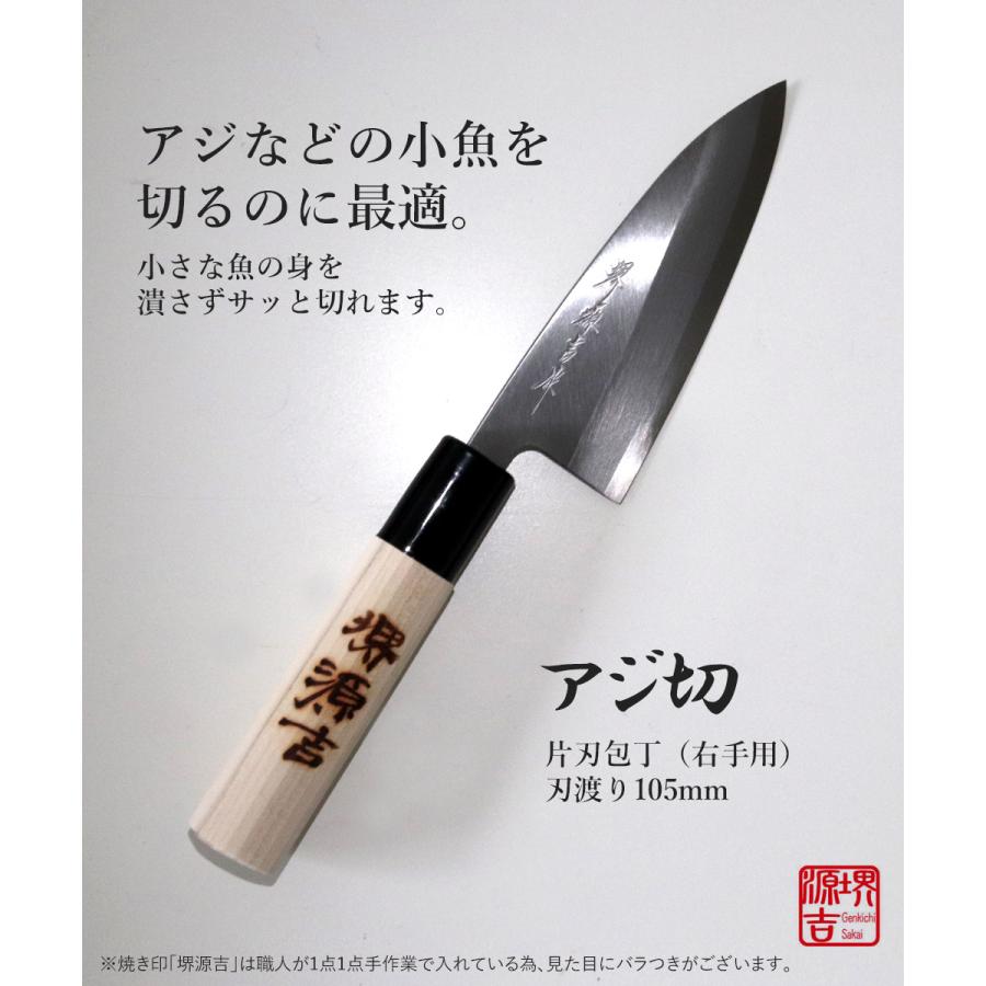 アジ切り包丁 105mm 片刃 右手用 ハガネ カスミ 堺源吉作 ダイキチ