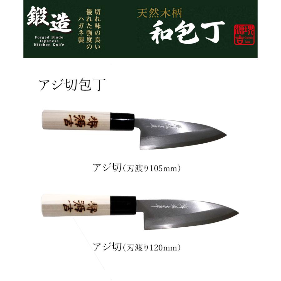 アジ切り包丁 105mm 片刃 右手用 ハガネ カスミ 堺源吉作 ダイキチ