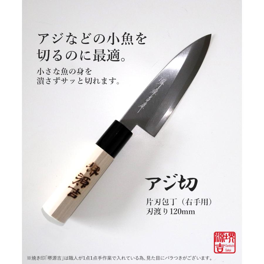 アジ切り包丁 120mm 片刃 右手用 ハガネ カスミ 堺源吉作 ダイキチ