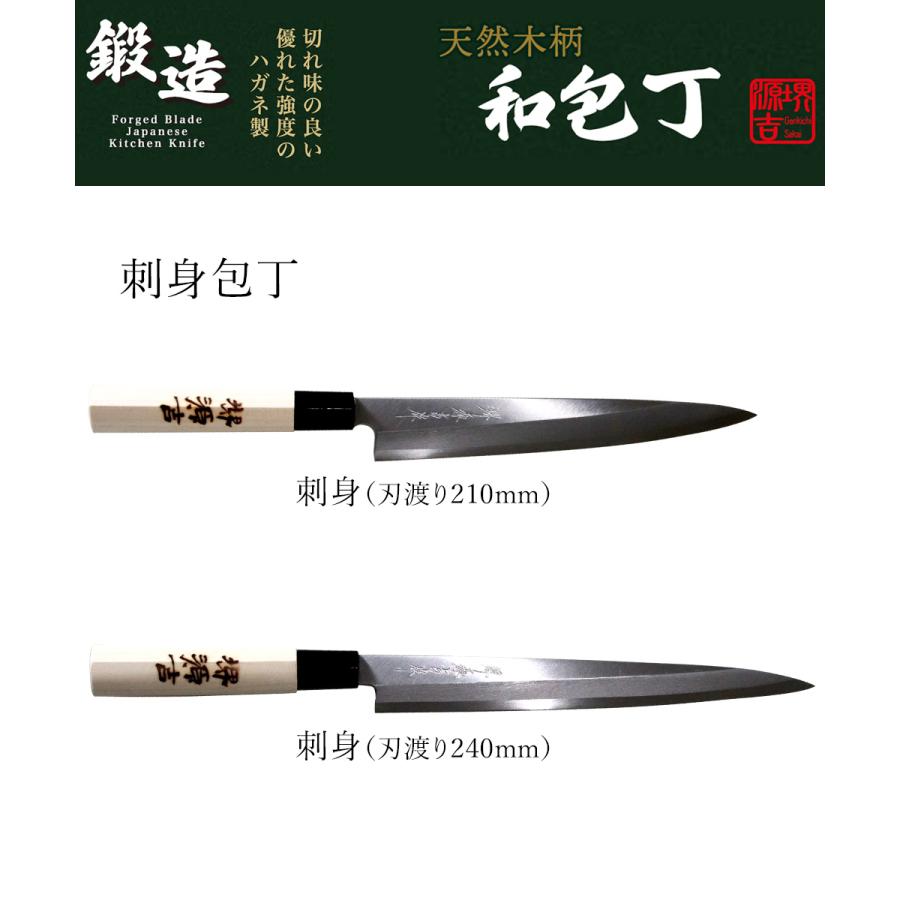刺身包丁 240mm 片刃 右手用 ハガネ カスミ 堺源吉作 ダイキチ 日本製