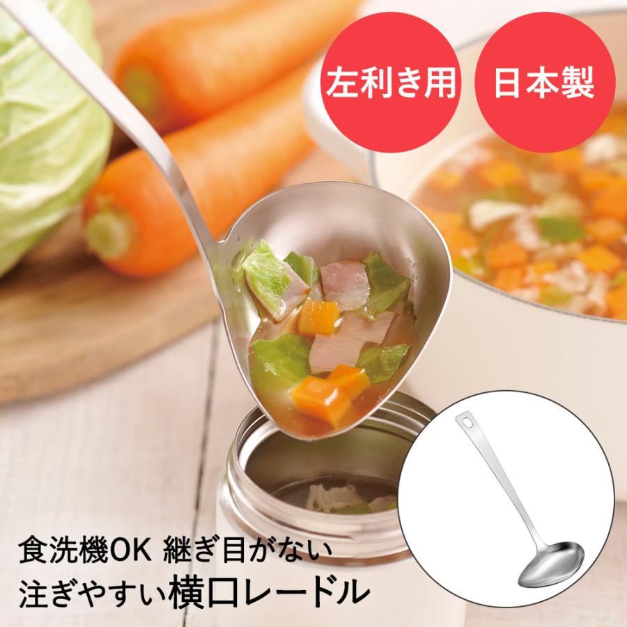 横口 レードル 左利き用 プログレート PG-206 下村工業 日本製 | お玉