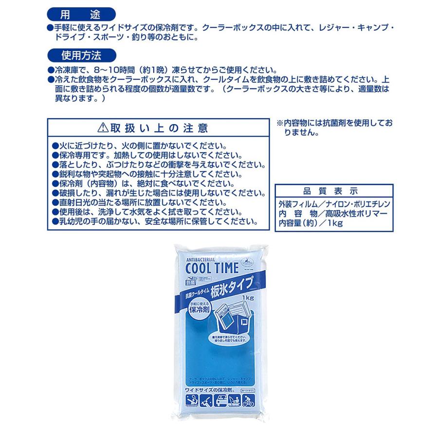 保冷剤 抗菌 クールタイム 板氷タイプ 1Kg M-1496 COOL TIME パール金属 CAPTAIN STAG 日本製 | 大きい ワイド 弁当 ランチ 弁｜royal3000｜03