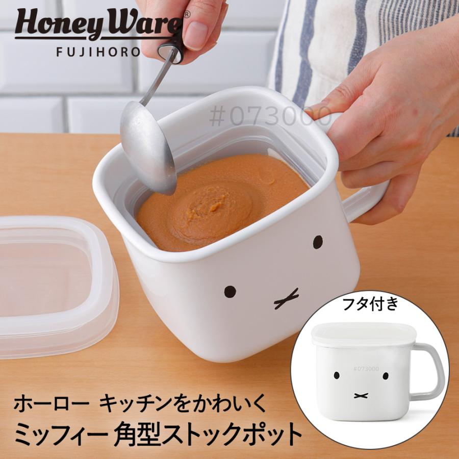 ミッフィー フェイス 角型 保存容器 ストックポット MFF-KP 富士