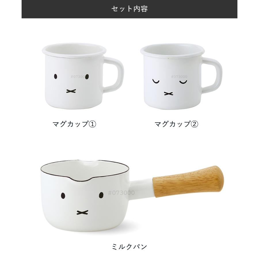 ミッフィー フェイス ミルクパン 12cm マグカップ ペア 2個 セット