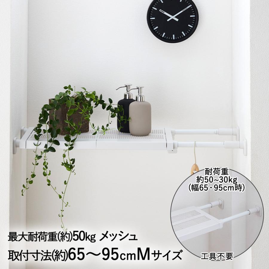 突っ張り棚 強力 メッシュ 耐荷重50~30Kg Mサイズ ホワイト TDR-M 平安伸銅 | つっぱり棚 超強力 伸縮 キッチン トイレ 隙間収納 すきま すき間 収納棚 グッズ | 