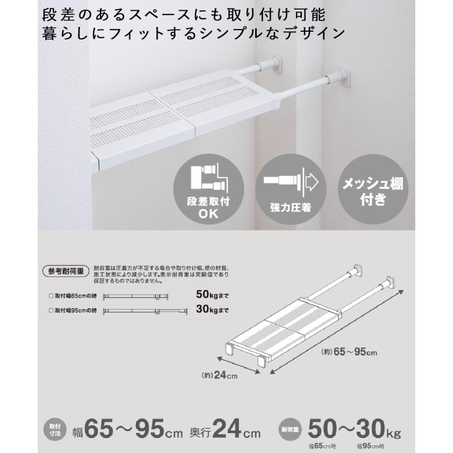 突っ張り棚 強力 メッシュ 耐荷重50~30Kg Mサイズ ホワイト TDR-M 平安伸銅 | つっぱり棚 超強力 伸縮 キッチン トイレ 隙間収納 すきま すき間 収納棚 グッズ |  | 02