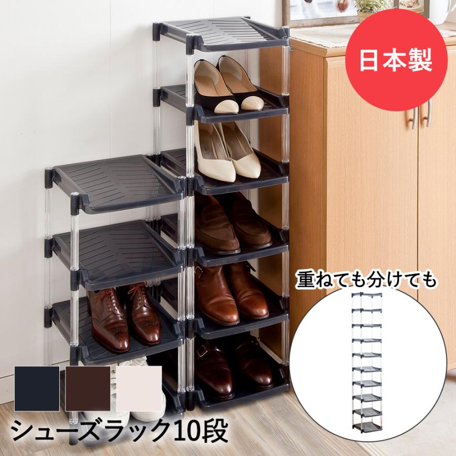 クリスタル シューズラック 10段 たっぷり収納 組立式 平和工業 | 玄関