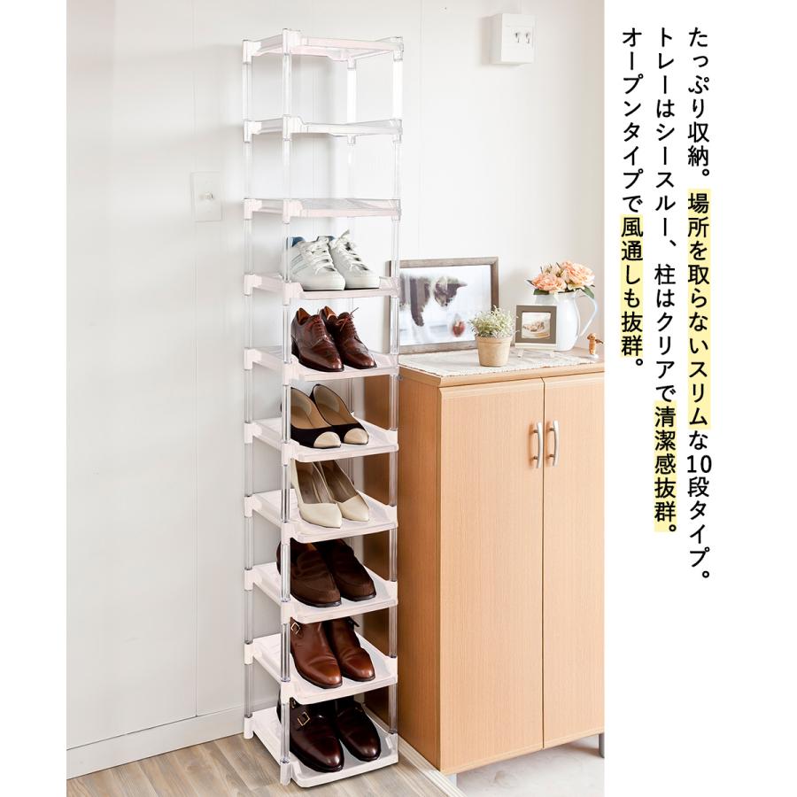 クリスタル シューズラック 10段 たっぷり収納 組立式 平和工業 | 玄関