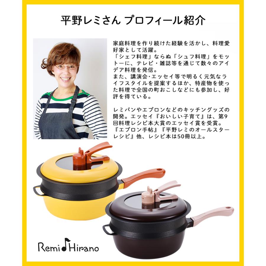 【新品未使用】Remi Hirano レミパン 楽天市場】【特典付】【リニューアル品】レミ・ヒラノ レミパン