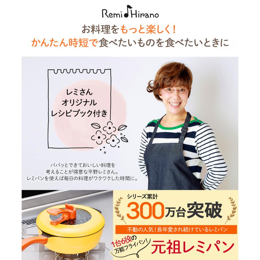 新品未使用 平野レミ レミパン イエロー 24cm 蒸し台付 レミパン 24cm 専用 ノッポ蒸し台 平野レミ RHF-106 送料無料