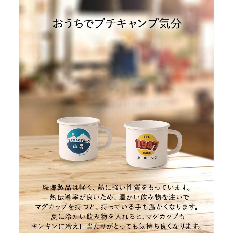 ホーロー レトロマグ 7cm | レトロ 琺瑯 キャンプ アウトドア