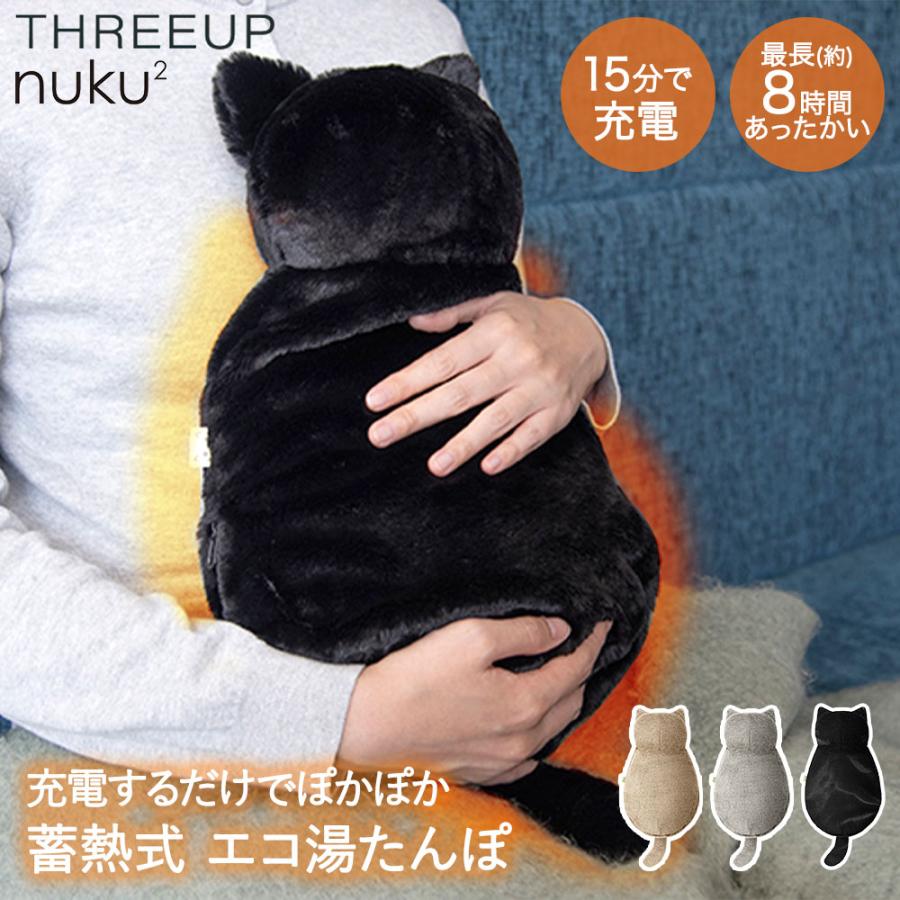 湯たんぽ 充電式 蓄熱 コードレス ぬくぬく nekoLike EWT-2328 スリー