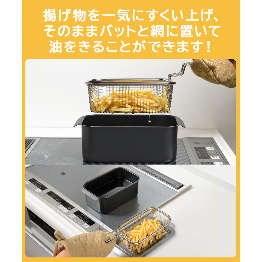 IH対応 角型揚げ鍋 ワイド & 角型 揚げざる セット ポコフリット 和平