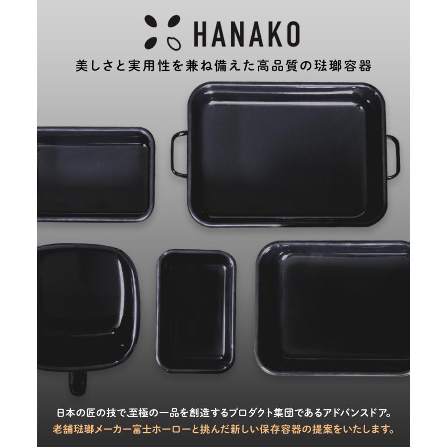 抗菌琺瑯 ブラック 保存容器 1.35L HANAKO | フタ お洒落 黒 浅型 L 大 