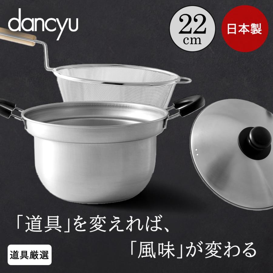 木柄 ザル付 鍋セット 22cm ダンチュウ DA-36 和平フレイズ 木柄 ザル付 鍋セット 22cm ダンチュウ DA-36 和平フレイズ