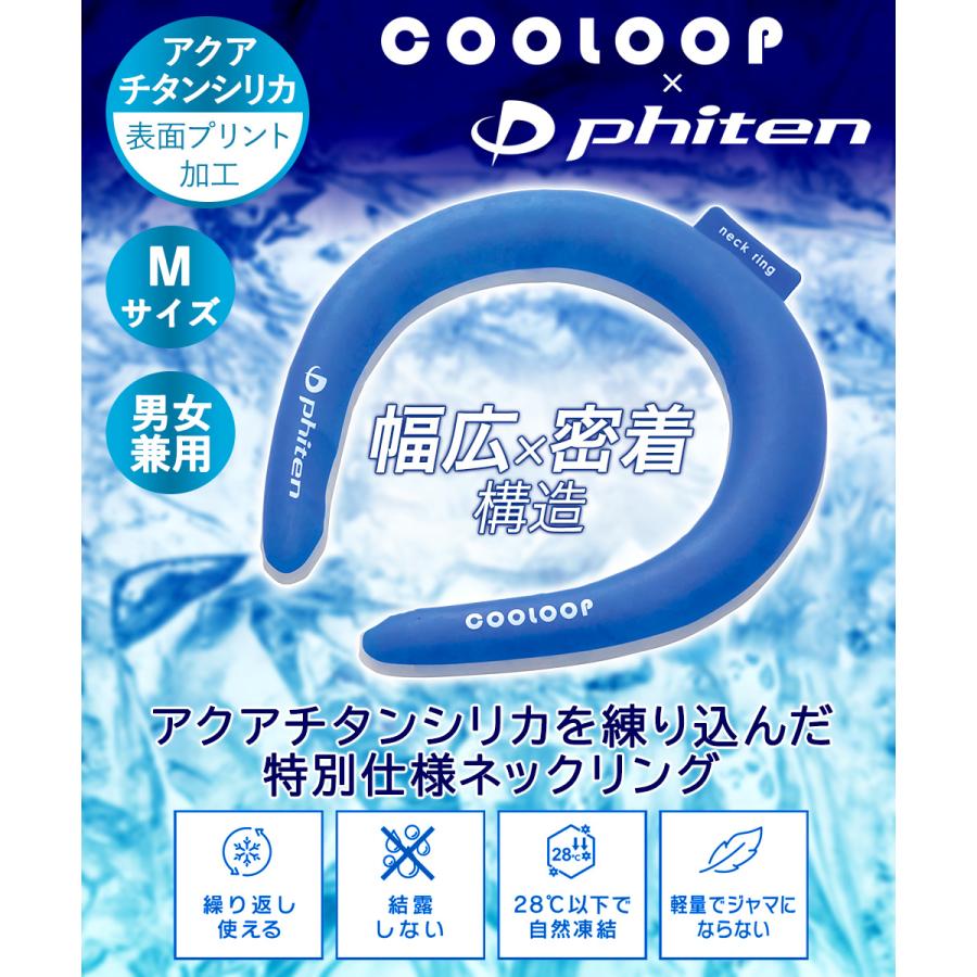 COOLOOP × phiten クーループ ネックリング Mサイズ 保冷ケースex セット 保冷剤付 コジット | アイスネックバンド アイスネッククーラー 暑さ対｜royal3000｜02