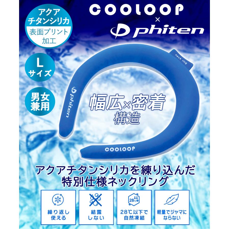 COOLOOP × phiten クーループ ネックリング Lサイズ 保冷カバー セット コジット | アイスネックバンド アイスネッククーラー 暑さ対策 熱中症対策｜royal3000｜02