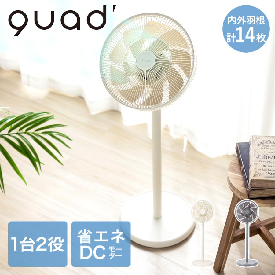 QUADS サーキュレーター dcモーター dc 首振り SMARTAIR スマートエア