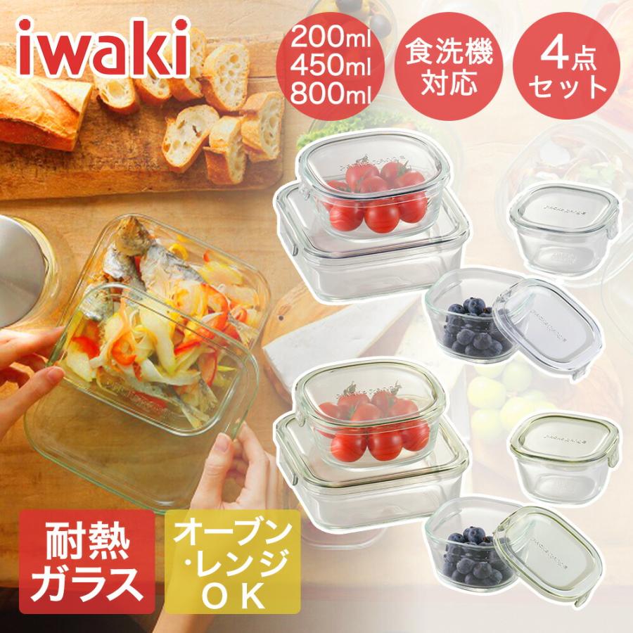 iwaki イワキ 耐熱ガラス保存容器 4点セット パック&レンジ PCPRN4GY21