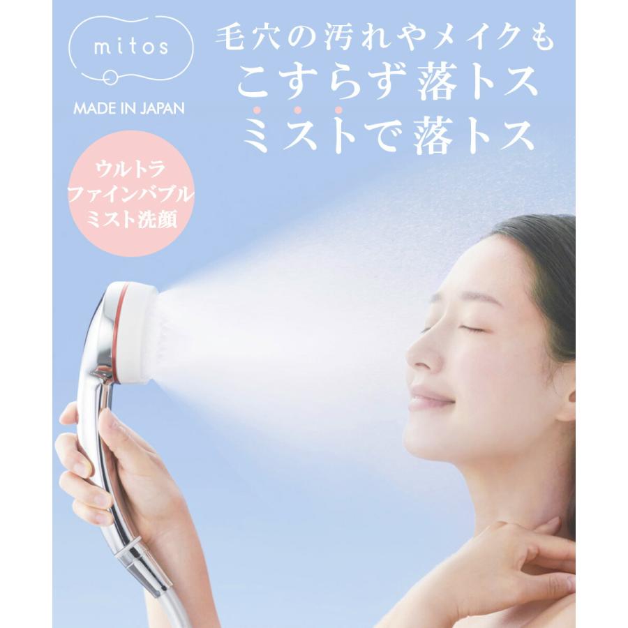 ミストシャワー シャワーヘッド mitos 日本製 PS3063-81XA-CMP | 美肌