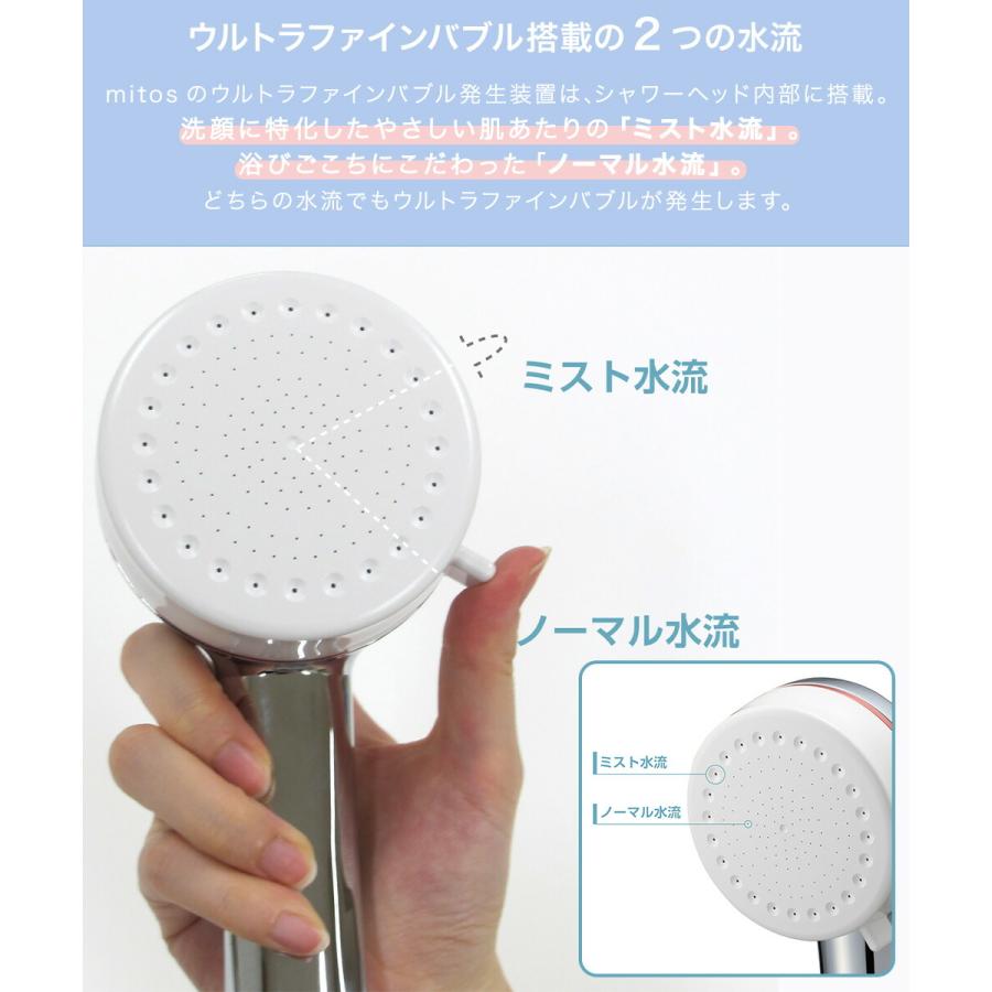 ミストシャワー シャワーヘッド mitos 日本製 PS3063-81XA-CMP | 美肌