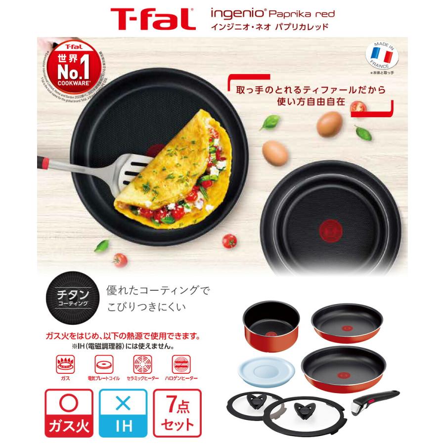 T-fal インジニオ・ネオ パプリカレッド セット7 L15190 ガス火