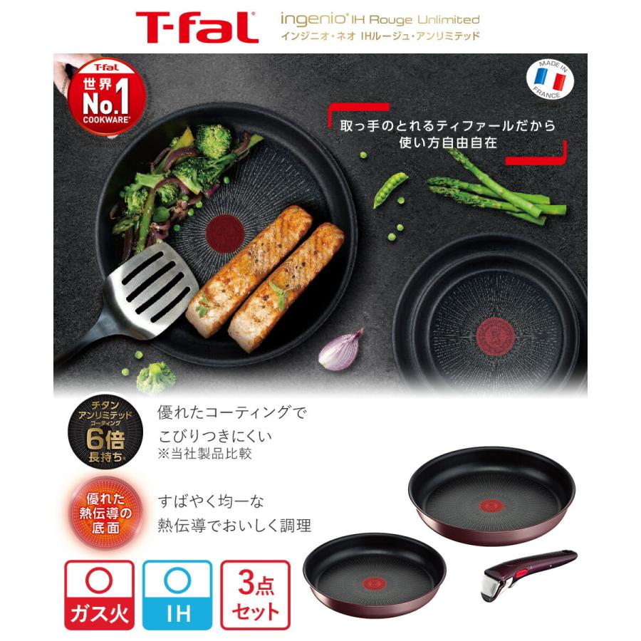 T-fal インジニオ・ネオ IH マロンブラウン・アンリミテッド セット3 L38590 ( 3点セット ) | フライパン 取っ手 とって ティファール ガス火 | インジニオ・ネオ | 01