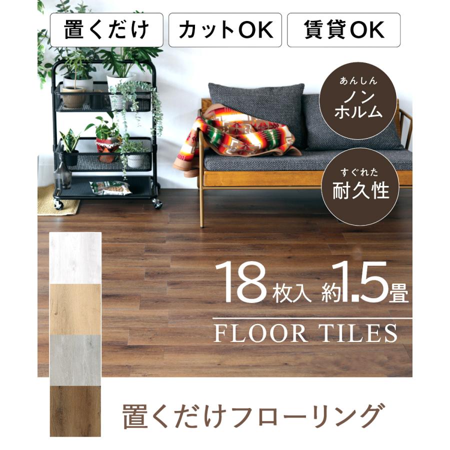 フローリングシート、フロアタイル手厚1.5m m木目調 63枚5畳分床用 WEIMALL（ウェイモール） フロアタイル 床材 フローリングシート