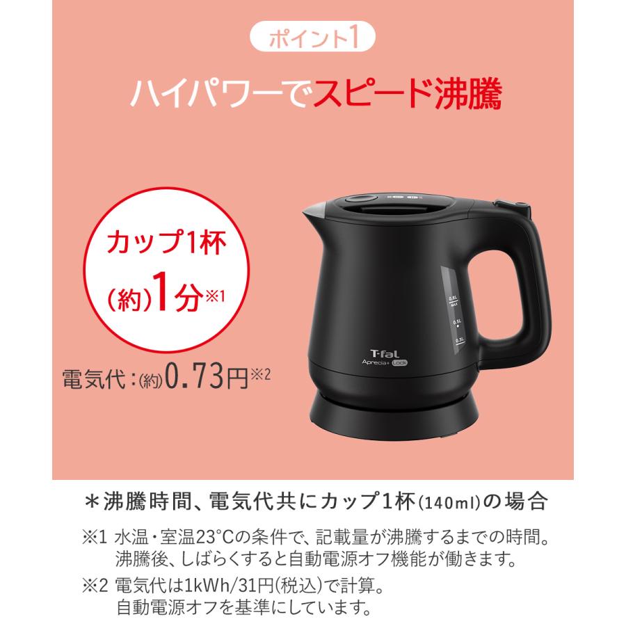 ティファール アプレシア ロック 0.8L ケトル KO6401JP | t-fal T-FAL