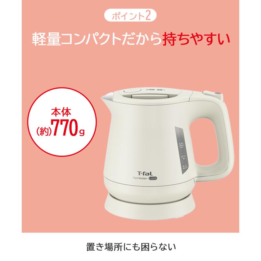 ティファール アプレシア ロック 0.8L ケトル KO6401JP | t-fal T-FAL