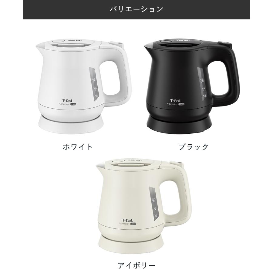 ティファール アプレシア ロック 0.8L ケトル KO6401JP | t-fal T-FAL