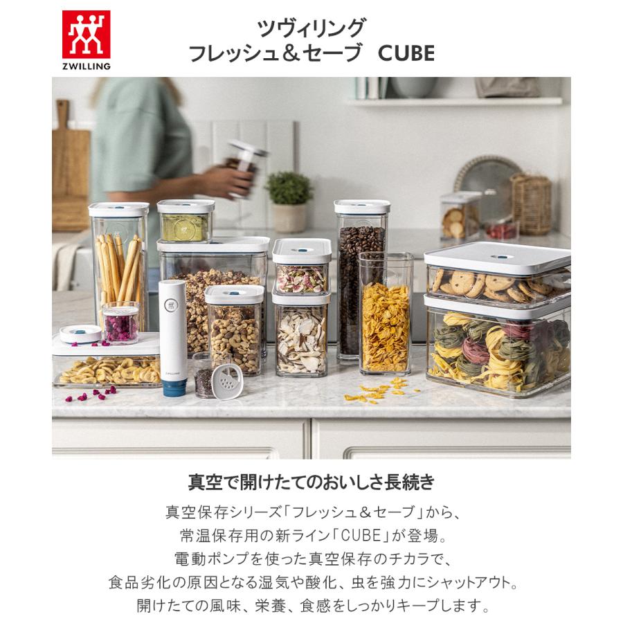ツヴィリング フレッシュ＆セーブ CUBE ボックス4S 1.7L Z1028-102