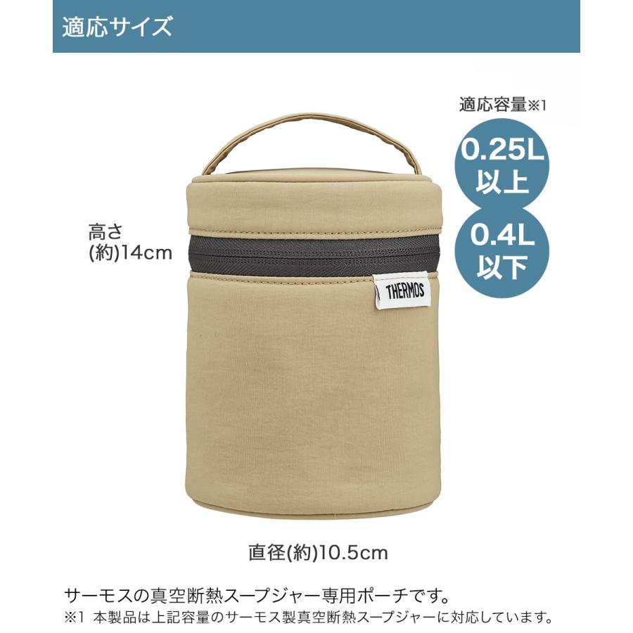 スープジャーポーチ 250〜400ml RES-003 サーモス | スープジャー
