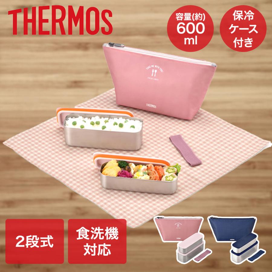 フレッシュランチボックス DSA-604W サーモス 保冷ケース付 食洗機対応