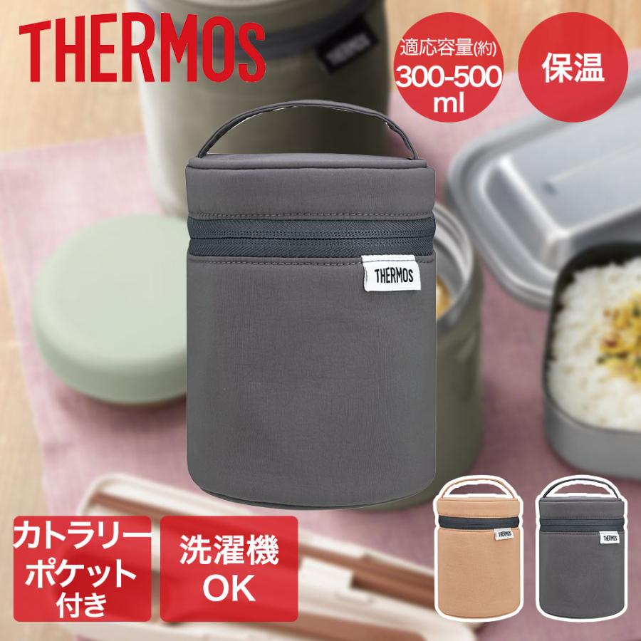 スープジャーポーチ RET-003 300〜500ml サーモス | スープジャー