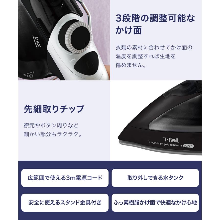 ティファール スチームアイロン トゥイニー ジェットスチーム ノワール