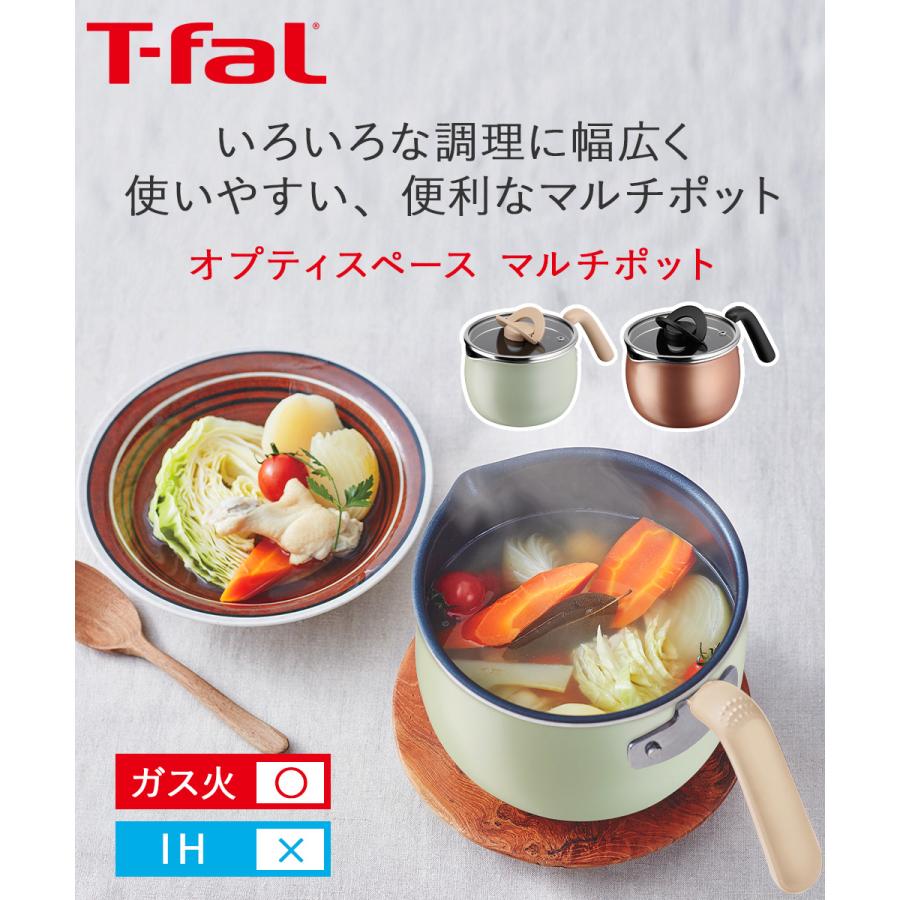 ティファール オプティスペース マルチポット 14cm ガス火専用 A54587