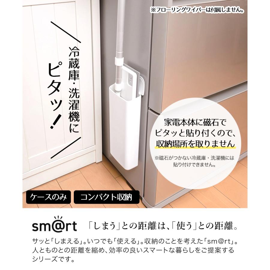 フローリングワイパーケース (ワイパー別売) sm＠rt952 アズマ工業 | 入れ物 ケース単品 フローリングワイパーケース ケース 収納 マグネット収納 スタンド |  | 01