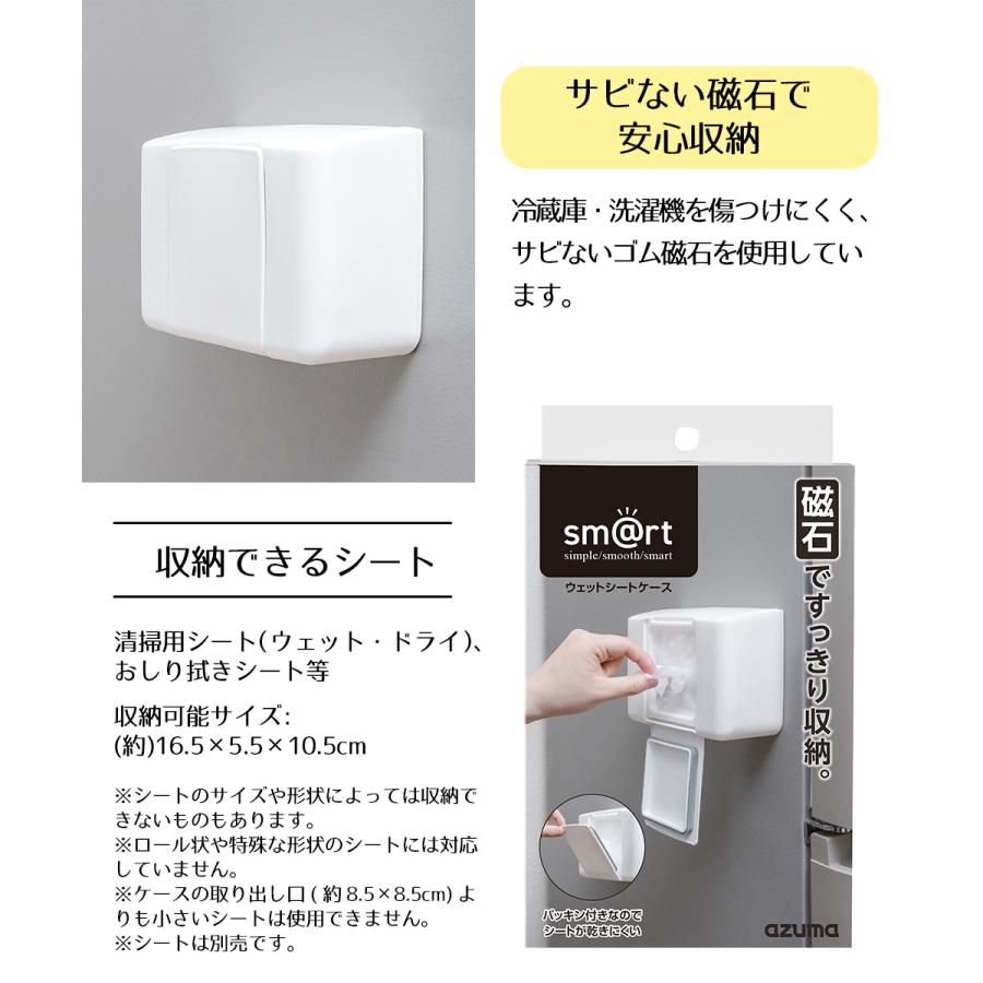 ウェットシートケース (シート別売) sm＠rt963 アズマ工業 | 収納