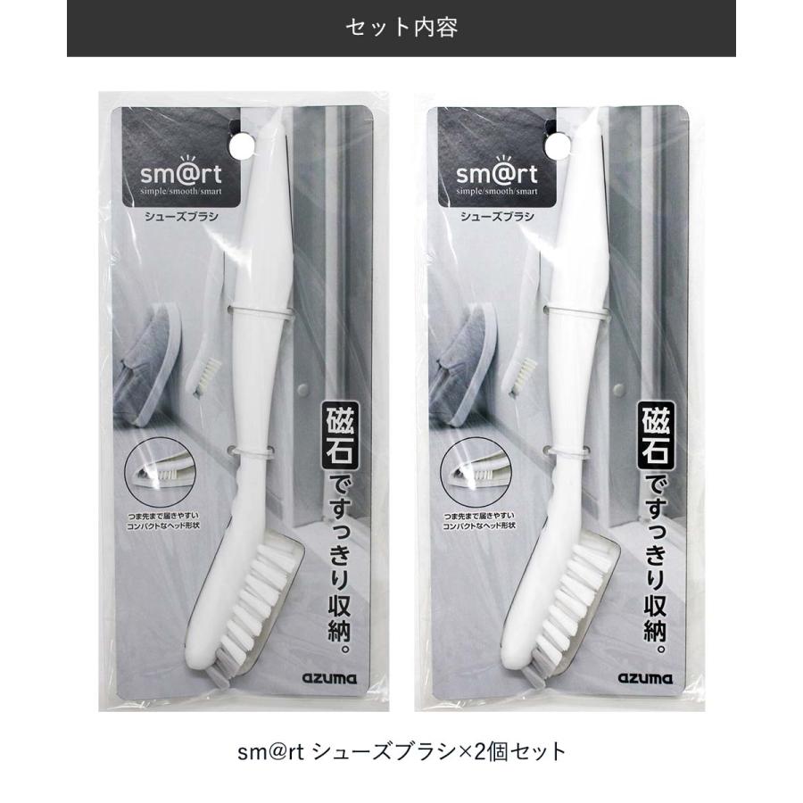 アズマ工業 シューズブラシ 2個セット 日本製 sm＠rt | 運動靴 上靴 靴