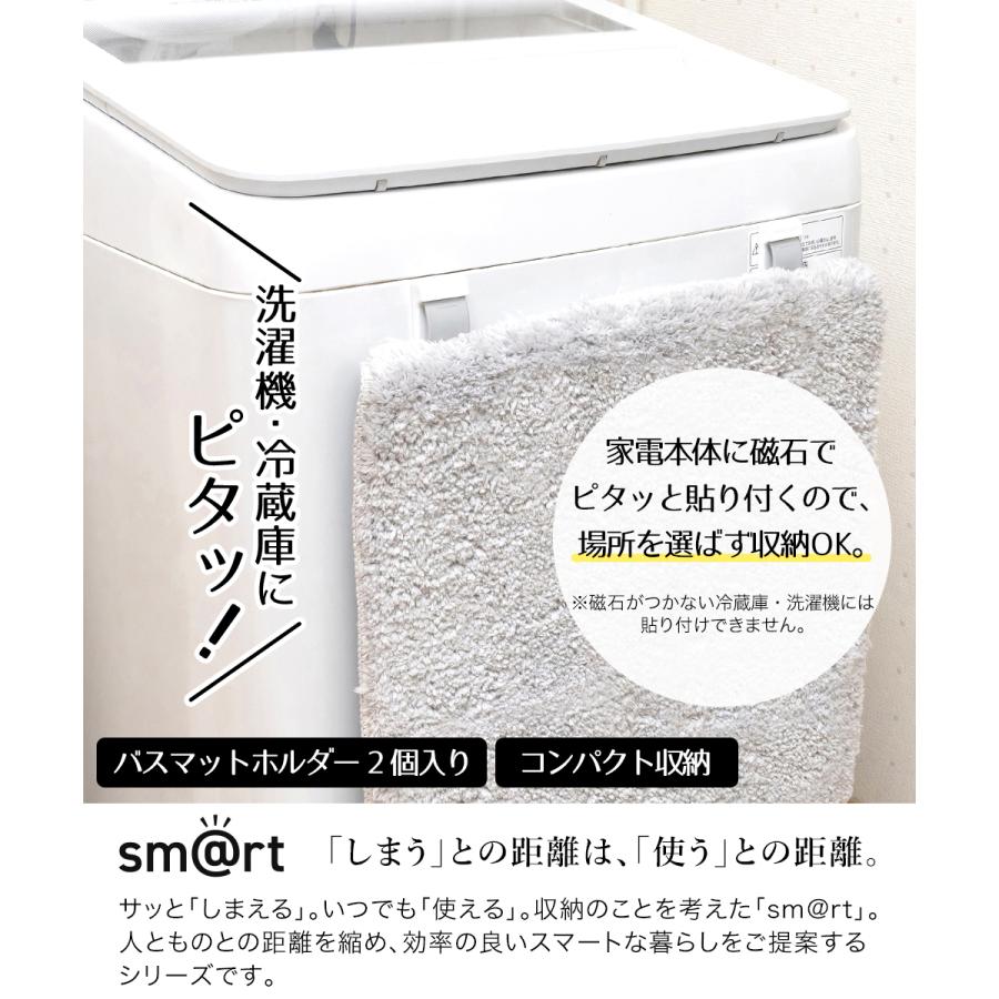 湯船さま専用 バスマットホルダー 2個入 sm＠rt954 アズマ工業 | バスマット