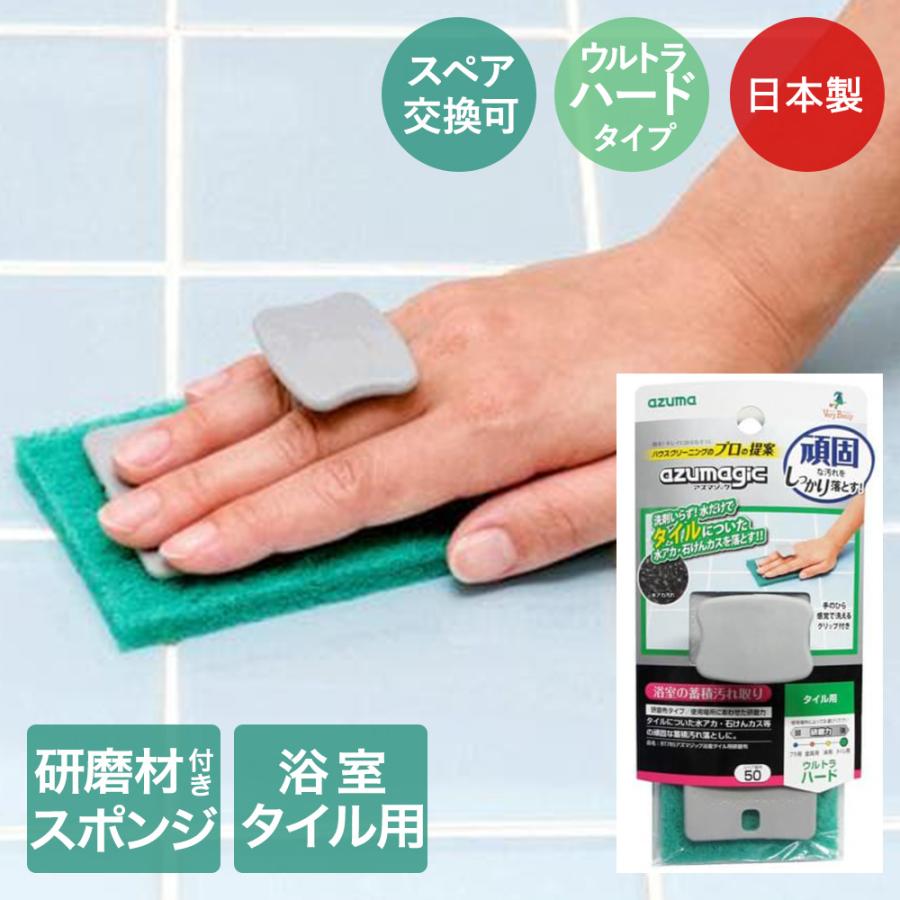 浴室タイル用研磨布 BT785 アズマジック アズマ工業 | たわし スポンジ