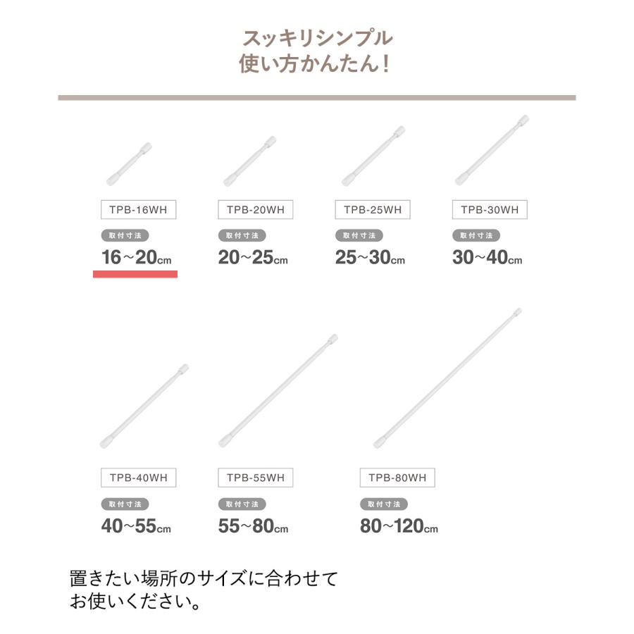 突っ張り棒 マットホワイト 耐荷重2kg 幅16-20cm TPB-16WH 平安伸銅 | 突っ張り つっぱり棚 つっぱり 突っ張り棒 つっぱり棒 ポール たな 棚 |  | 04