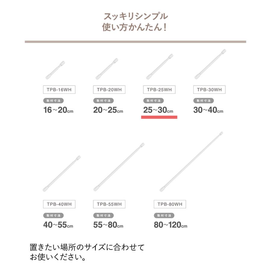 突っ張り棒 マットホワイト 耐荷重2kg 幅25-30cm TPB-25WH 平安伸銅 | 突っ張り つっぱり棚 つっぱり 突っ張り棒 つっぱり棒 ポール たな 棚 |  | 04