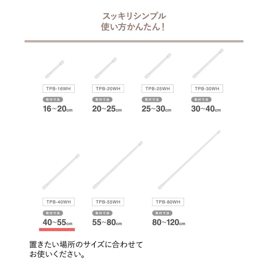 突っ張り棒 マットホワイト 耐荷重7〜4kg 幅40-55cm TPB-40WH 平安伸銅 | 突っ張り つっぱり棚 つっぱり 突っ張り棒 つっぱり棒 ポール たな |  | 04