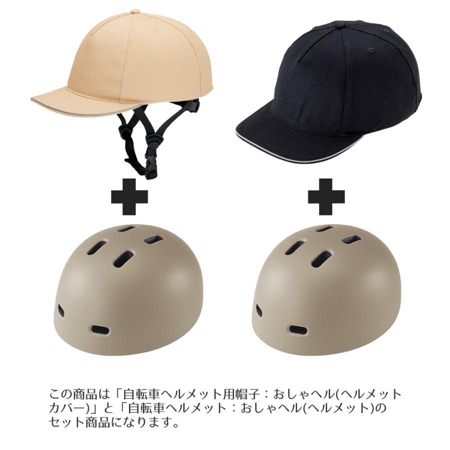 おしゃヘル ヘルメット・ツイルキャップ セット コジット | 自転車