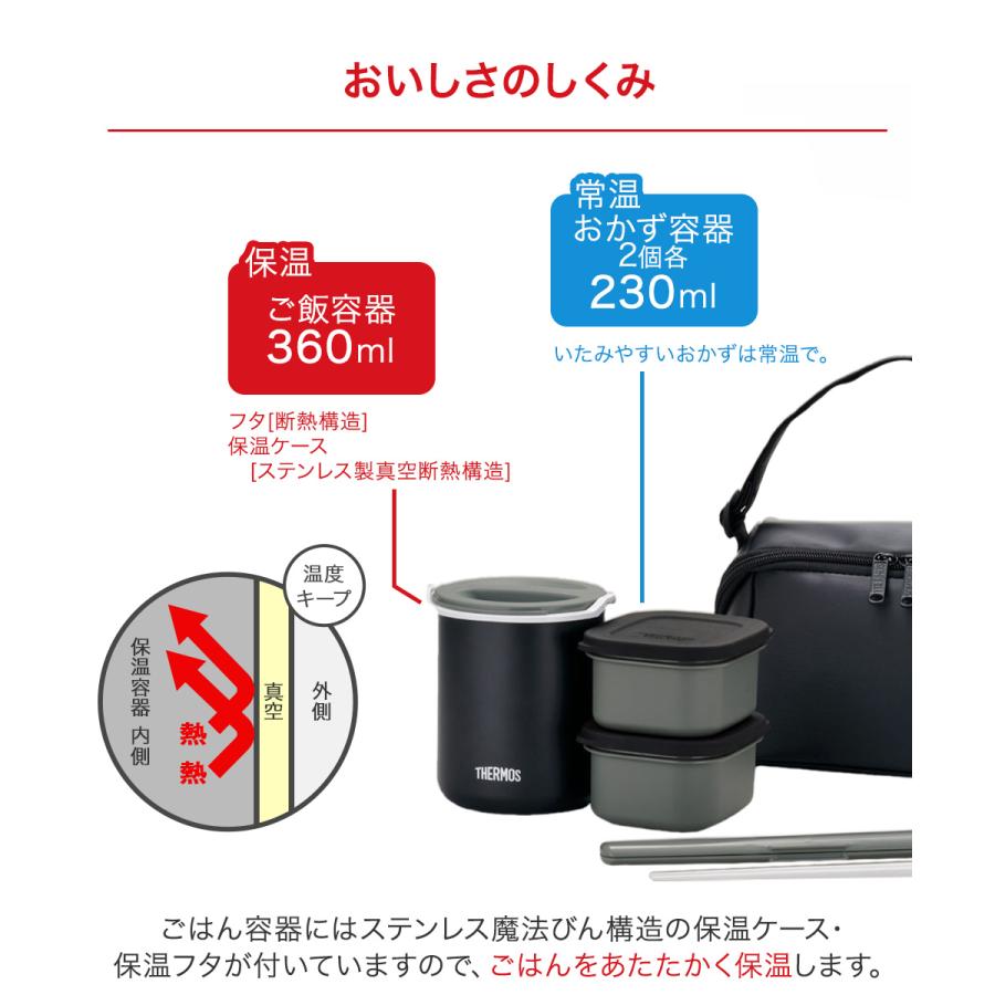 保温弁当箱 マットブラック DBQ-362-MTBK サーモス | 食洗機対応 保温