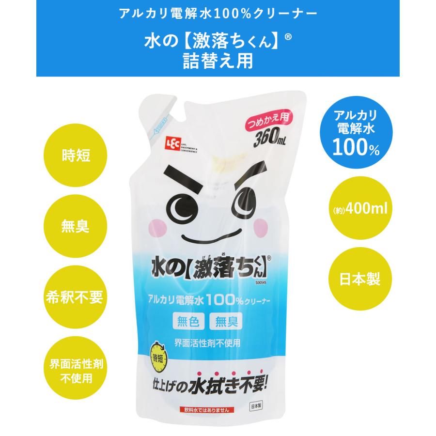 水の 激落ちくん 詰替え用 360ml アルカリ電解水 100%クリーナー レック 日本製 | 激落ちくん 激落ち アルカリ電解水 無臭 時短 パワフル 詰め替え 水 |  | 01